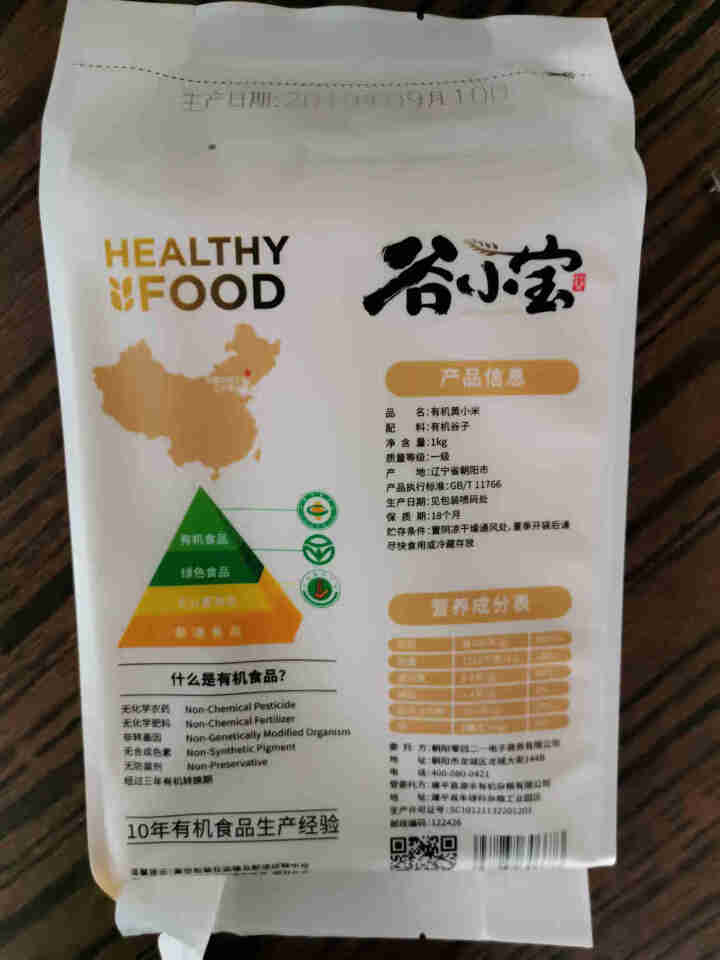 【朝阳特产馆】谷小宝 东北有机黄小米新米 1kg袋装 红谷小米粮食用 糯小米粥吃五谷粗杂粮怎么样，好用吗，口碑，心得，评价，试用报告,第4张