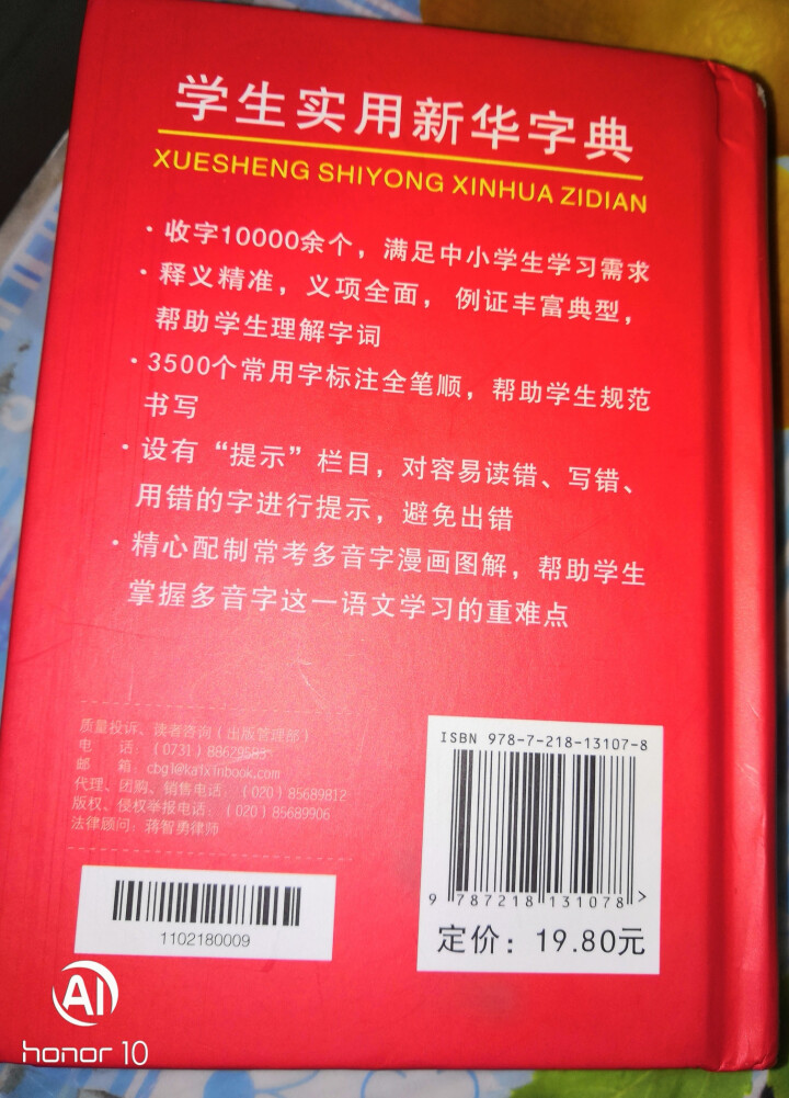 学生实用新华字典 全新版正版小学生专用新编实用工具书 中小学生专用新华字典1,第3张