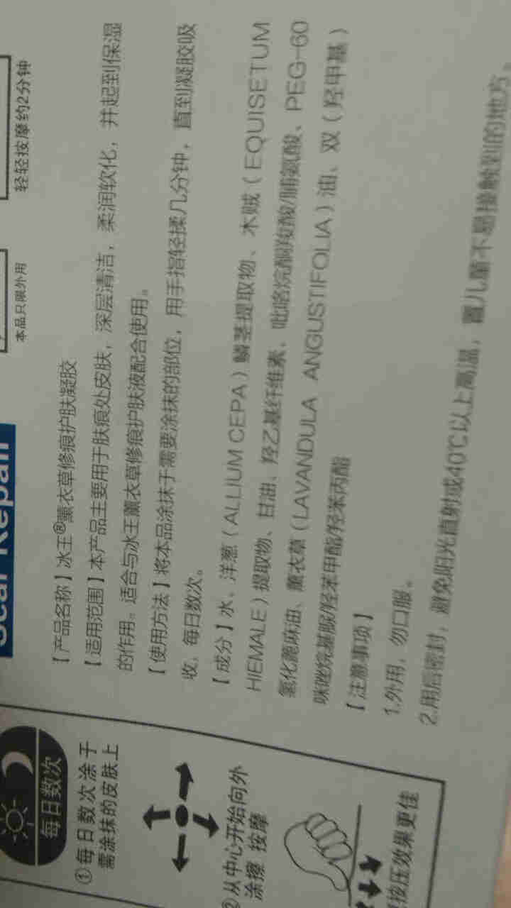 冰王 薰衣草修痕护肤凝胶20g  去疤痕淡化痘印痘痕修护剖腹产凹凸疤痕刀伤摔伤烫伤凝胶 修痕护肤凝胶怎么样，好用吗，口碑，心得，评价，试用报告,第4张