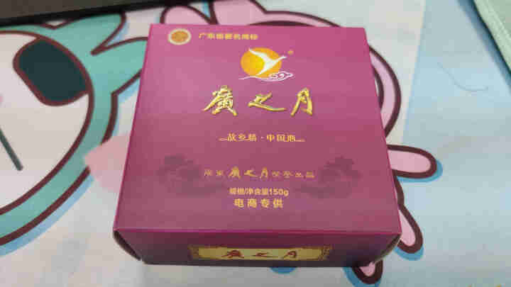 广之月广式化州特色拖罗饼250*4高档礼盒中秋节月饼送礼端可批发 化州拖罗饼150*1试用装怎么样，好用吗，口碑，心得，评价，试用报告,第2张