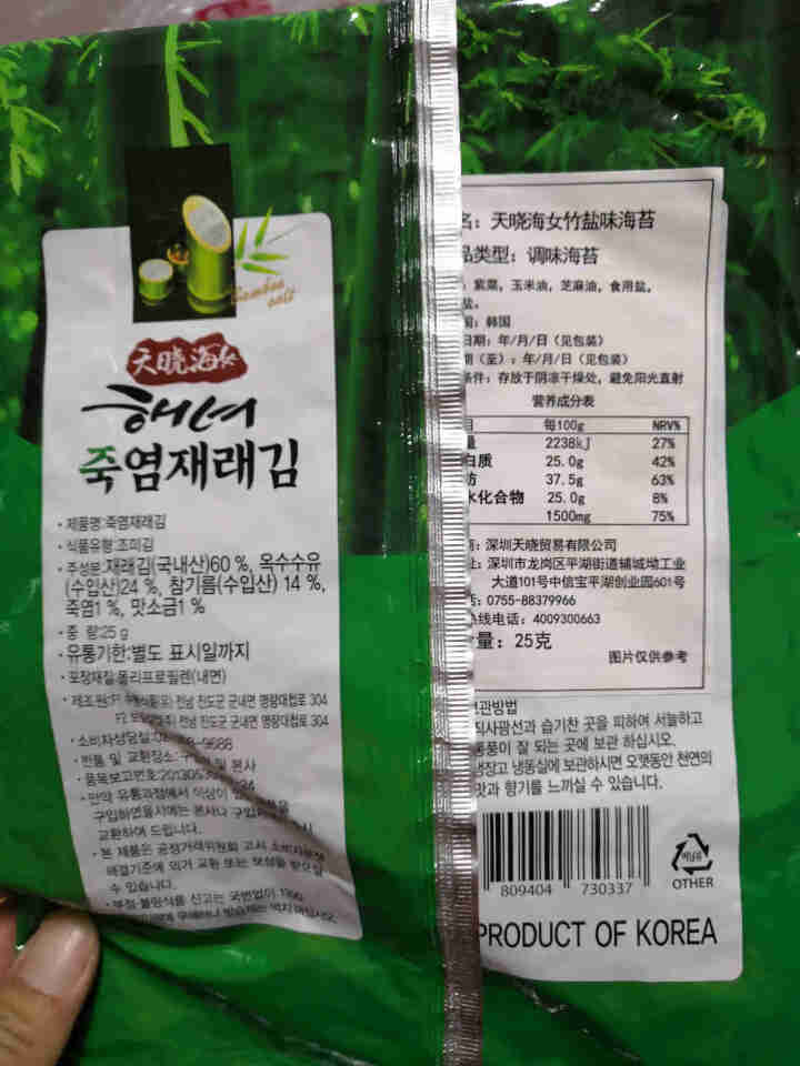 韩国进口 天晓海女海苔紫菜 儿童即食海苔脆片休闲零食大片装25g 竹盐味怎么样，好用吗，口碑，心得，评价，试用报告,第3张