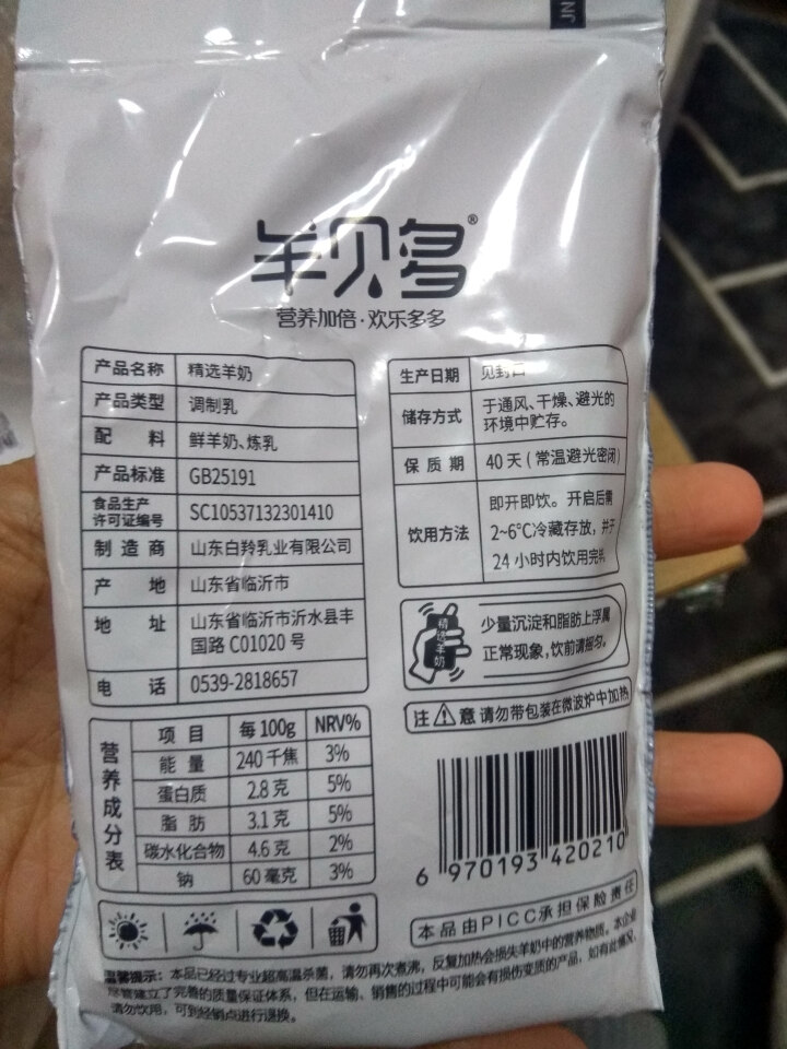 【新品上市】羊贝多精选山羊奶百利包袋装非纯羊奶新鲜液态羊乳125ml*12袋/箱老年孕妇儿童 整箱12袋怎么样，好用吗，口碑，心得，评价，试用报告,第4张