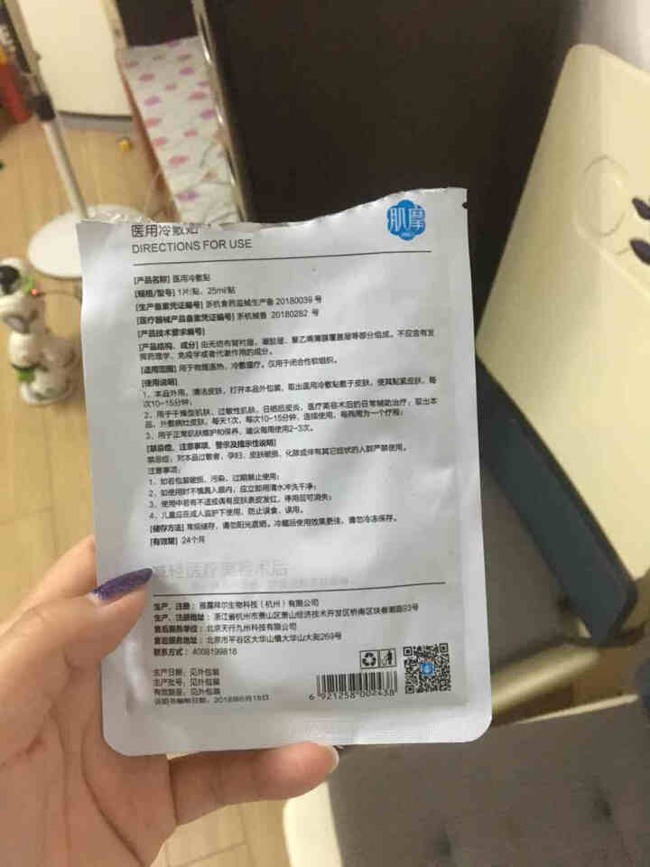 肌摩【JIMO】医用医美冷敷面膜晒后术后修复敏感痘痘肌修复屏障镇静舒缓械字号25ml*5贴/盒 1贴【试用装】怎么样，好用吗，口碑，心得，评价，试用报告,第2张