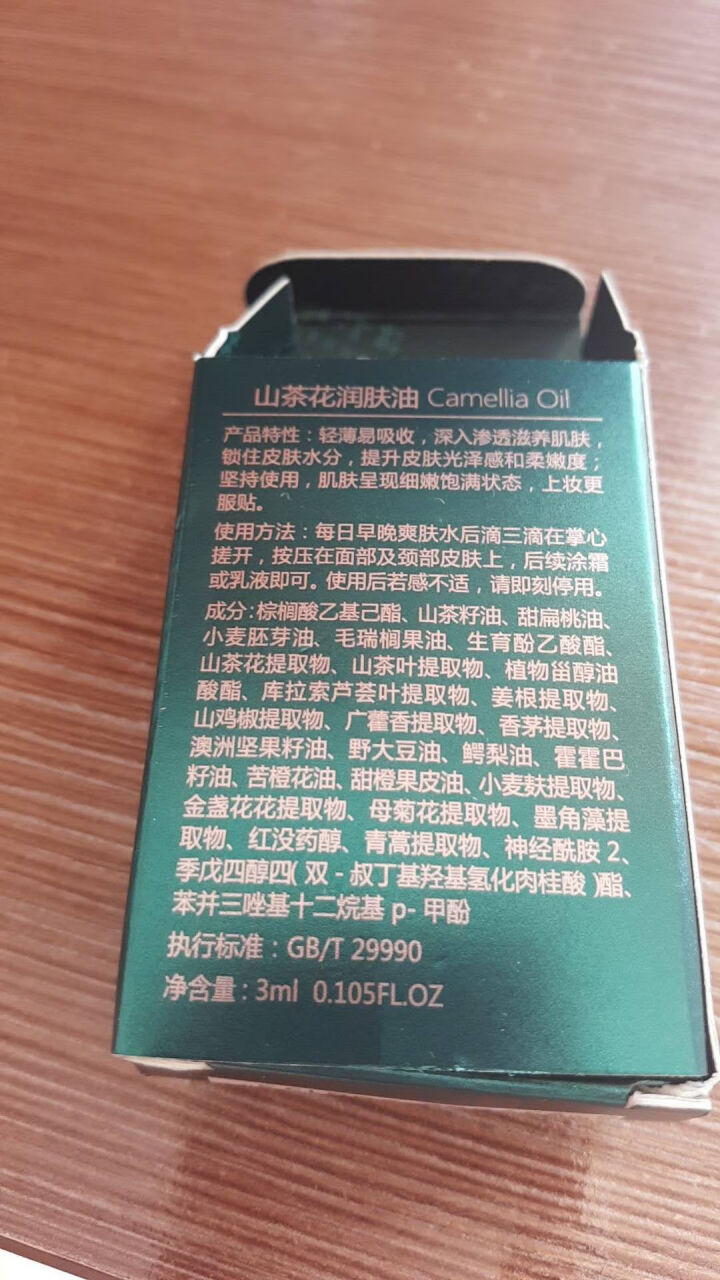 林清轩 山茶花润肤油升级版豪华旅行装3ml 滋养修复皮肤屏障怎么样，好用吗，口碑，心得，评价，试用报告,第3张