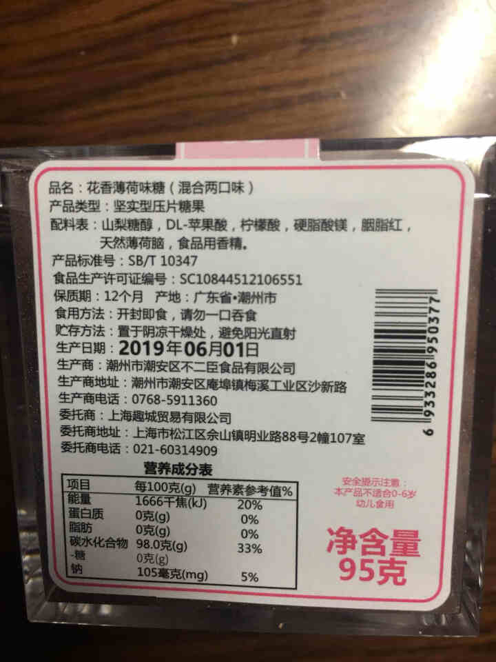 玫瑰香体接吻糖95g吐息糖约会薄荷糖持久清新花香糖礼盒装 95g(4种口味混合)怎么样，好用吗，口碑，心得，评价，试用报告,第3张