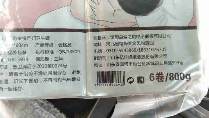 幸韵宝宝 月子纸产妇刀纸孕产妇产褥期用品产房产后卫生纸大号加长刀纸真空800克怎么样，好用吗，口碑，心得，评价，试用报告,第4张