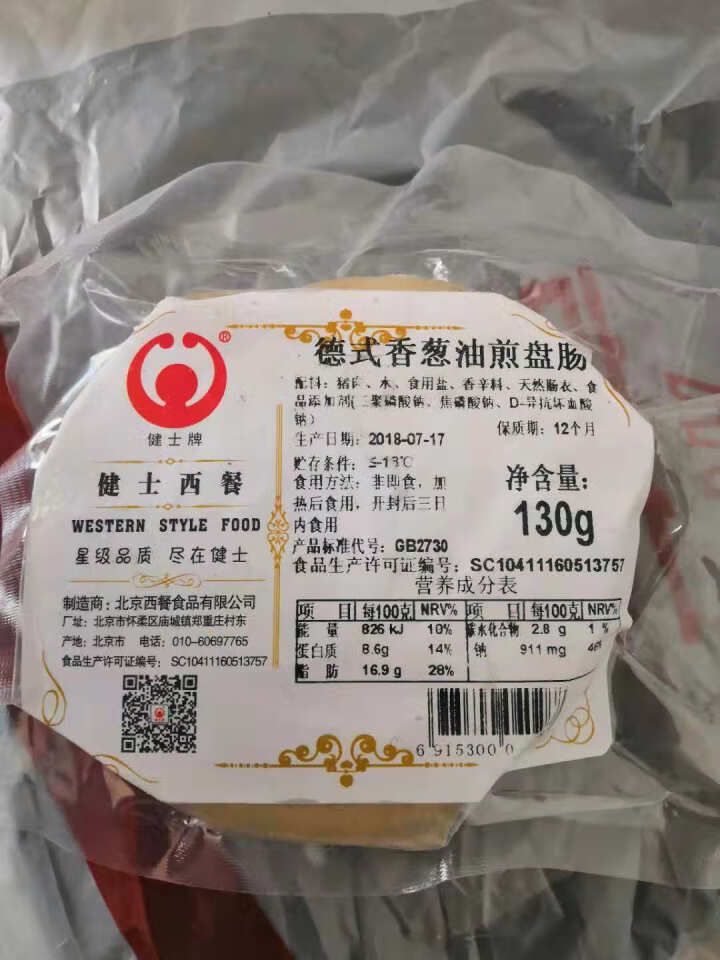 健士牌 德式香葱油煎盘肠 130g   纯德式风味  烧烤食材  盘肠  西餐啤酒搭配怎么样，好用吗，口碑，心得，评价，试用报告,第2张