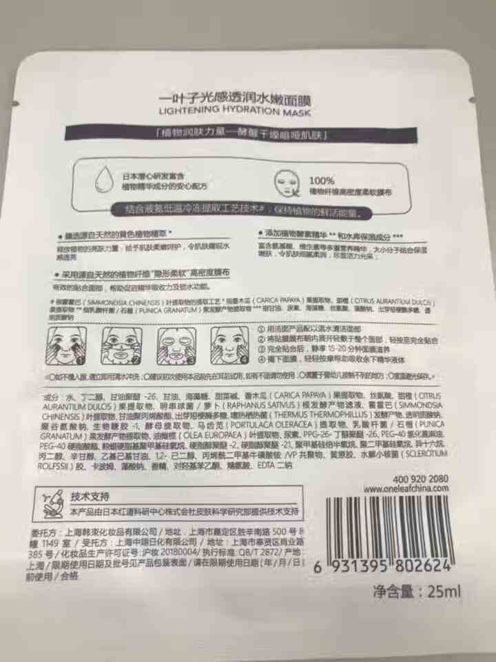 一叶子酵素补水面膜贴保湿清洁控油收缩毛孔男女护肤品礼盒套装补水保湿提亮肤色清洁控油 光感1片怎么样，好用吗，口碑，心得，评价，试用报告,第3张