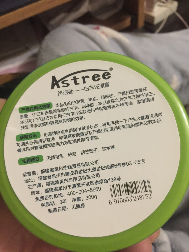 Astree汽车蜡白色车专用去污蜡车漆划痕修复表面打蜡抛光车腊上光防护养护珍珠白专用膏免补漆神器用品 白色车还原膏怎么样，好用吗，口碑，心得，评价，试用报告,第4张