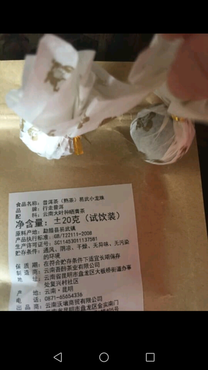 普洱茶熟茶易武古树龙珠小沱茶试饮【两粒装】怎么样，好用吗，口碑，心得，评价，试用报告,第6张