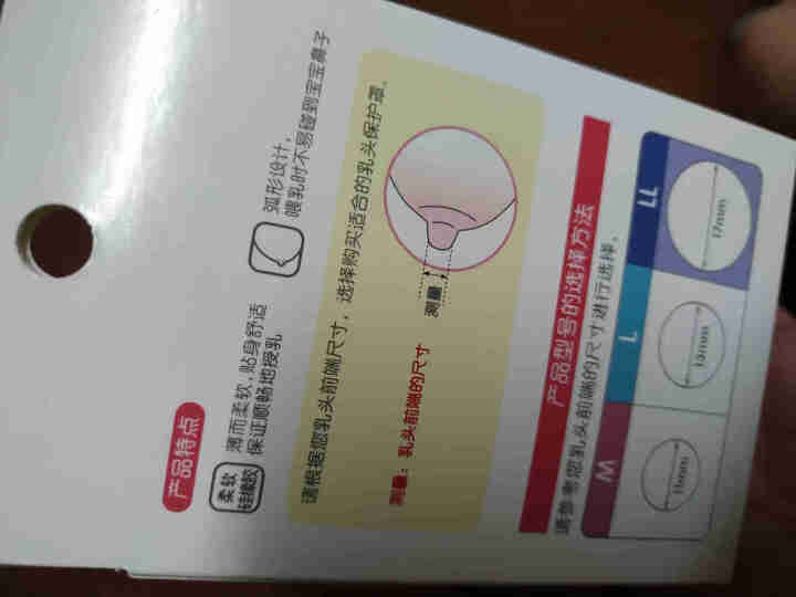 贝亲（Pigeon） 硅胶乳头保护罩 硅胶奶盾 乳头保护器柔软型 QA46硅胶乳头保护套LL号怎么样，好用吗，口碑，心得，评价，试用报告,第3张