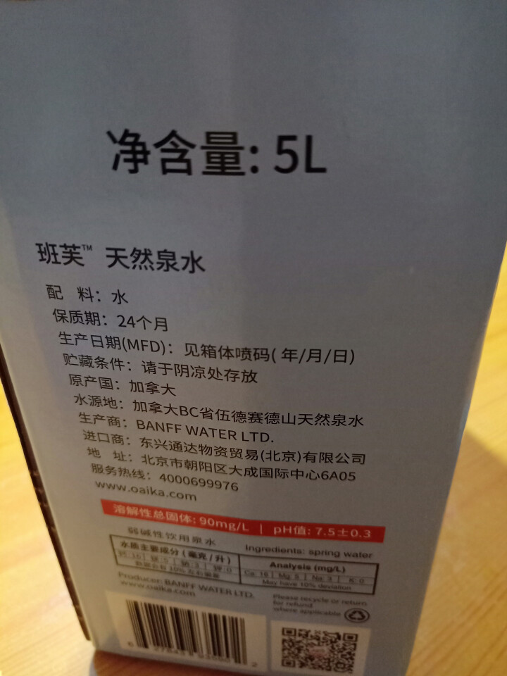 加拿大原装进口班芙OAIKA天然饮用水5L（家庭装饮用山泉水） 5L怎么样，好用吗，口碑，心得，评价，试用报告,第3张