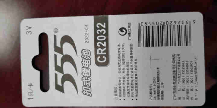 555 纽扣电池CR2032/2025/2016/1632/1620/1616/1220锂电子3V CR2032 *1怎么样，好用吗，口碑，心得，评价，试用报告,第4张