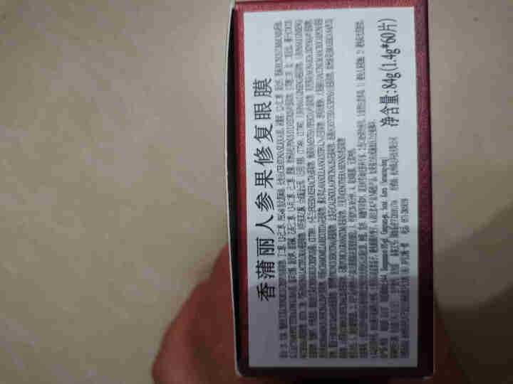 香蒲丽SHANGPREE 红公主人参果修复眼膜贴60片 （去细皱纹抗皱补水 淡化黑眼圈眼袋女）怎么样，好用吗，口碑，心得，评价，试用报告,第4张