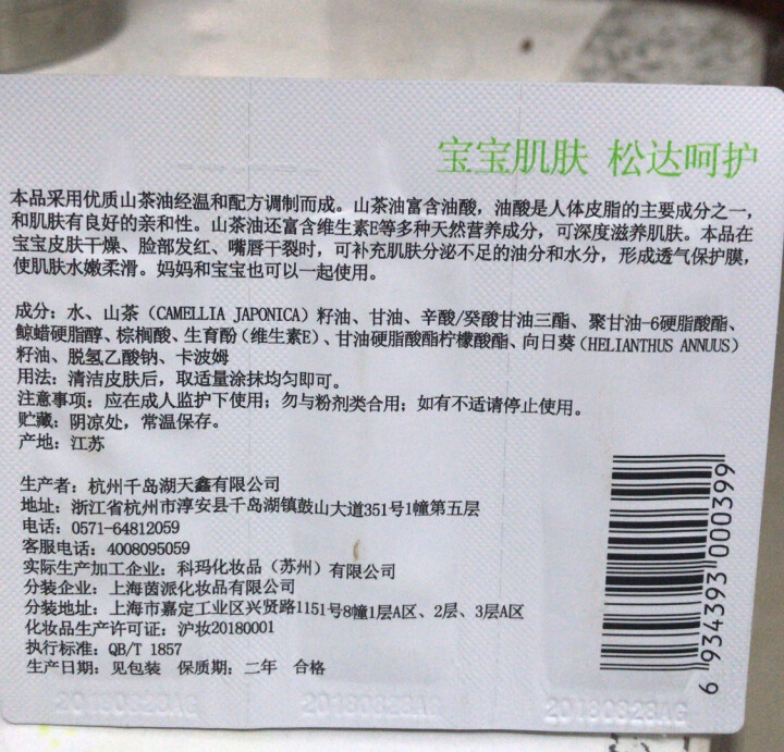 松达 【厂家自营】婴儿山茶油面霜 保湿防裂润肤春夏补水 新生儿护肤霜 规格68g怎么样，好用吗，口碑，心得，评价，试用报告,第5张