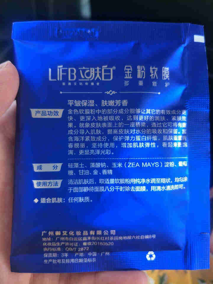 立肤白（LIFB）软膜粉面膜 金粉珍珠面膜粉美容院 洁面补水 疏通毛孔 平衡控油 祛除黯黄 提拉紧致 金粉软膜20g试用装怎么样，好用吗，口碑，心得，评价，试用,第3张