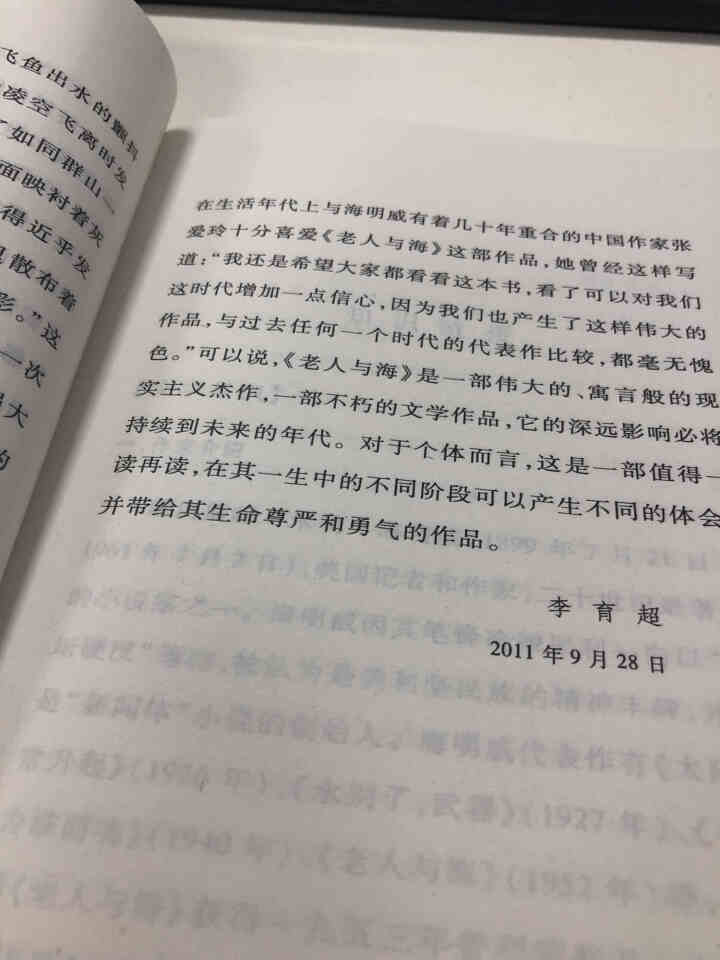 老人与海 ：高中部分(增订版)语文新课标必读丛书 人民文学出版社图书怎么样，好用吗，口碑，心得，评价，试用报告,第3张