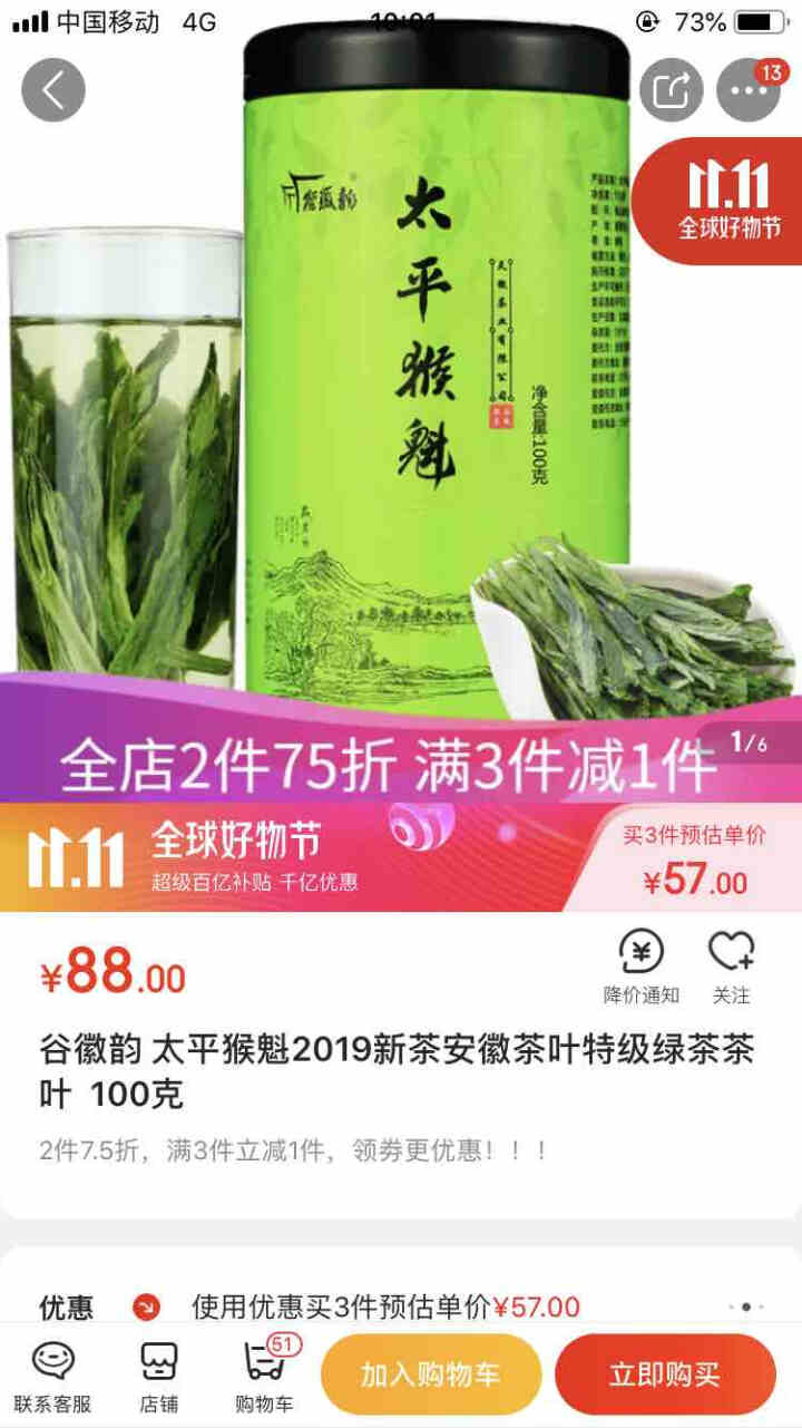 谷徽韵 太平猴魁2019新茶安徽茶叶特级绿茶茶叶  100克怎么样，好用吗，口碑，心得，评价，试用报告,第2张