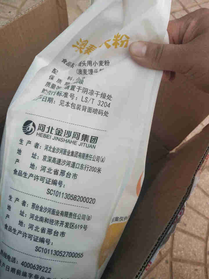 金沙河面粉 澳麦馒头粉5kg 家用中筋面粉包子馒头花卷怎么样，好用吗，口碑，心得，评价，试用报告,第3张