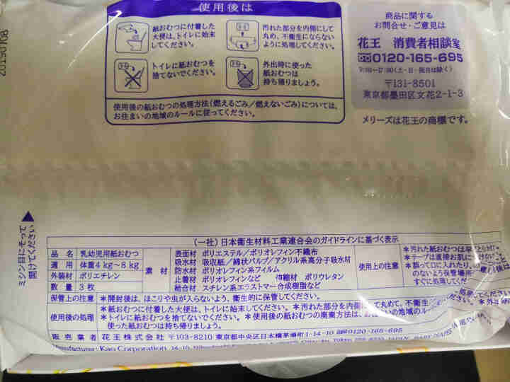 花王（Merries）妙而舒 日本原装进口宠爱拥抱系列婴儿纸尿裤尿不湿 S码礼盒装 3片*1包怎么样，好用吗，口碑，心得，评价，试用报告,第4张