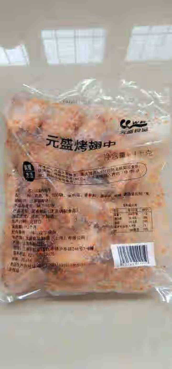 元盛 烤翅中1kg 【同款奥尔良风味】调理鸡翅中  冷冻鸡肉 生鲜 烧烤食材怎么样，好用吗，口碑，心得，评价，试用报告,第2张