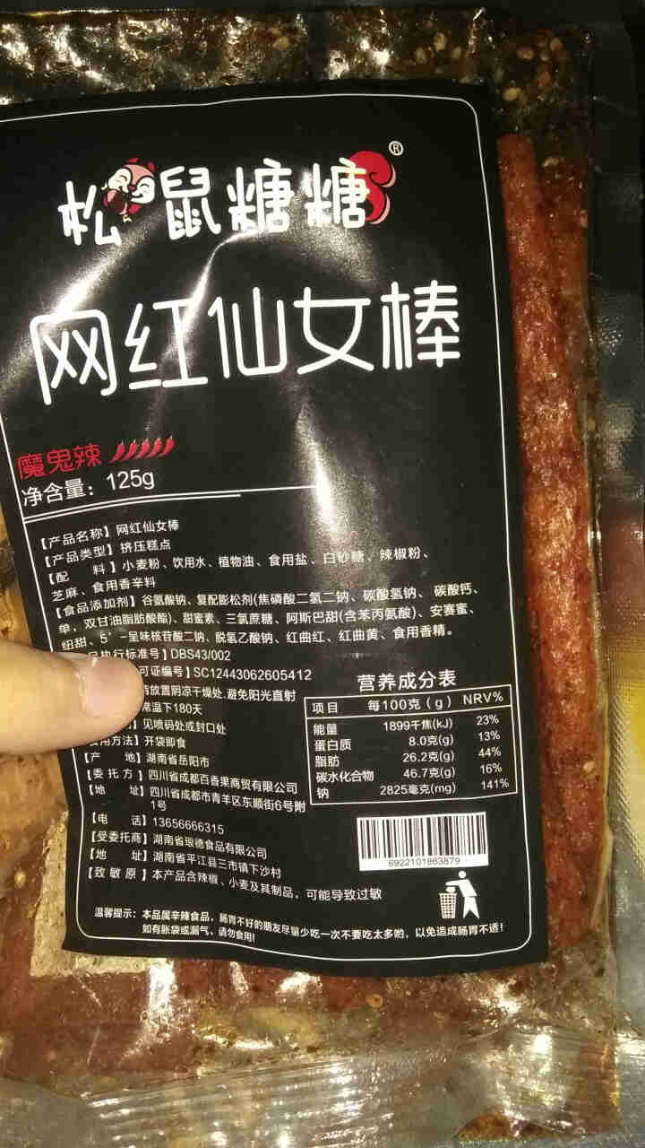 松鼠糖糖湖南网红辣条麻辣片零食大礼包儿时怀旧小吃抖音同款好吃的排行榜 香辣味2大包+魔鬼辣2大包/共500g 关注加购送纸巾 手套怎么样，好用吗，口碑，心得，评,第3张