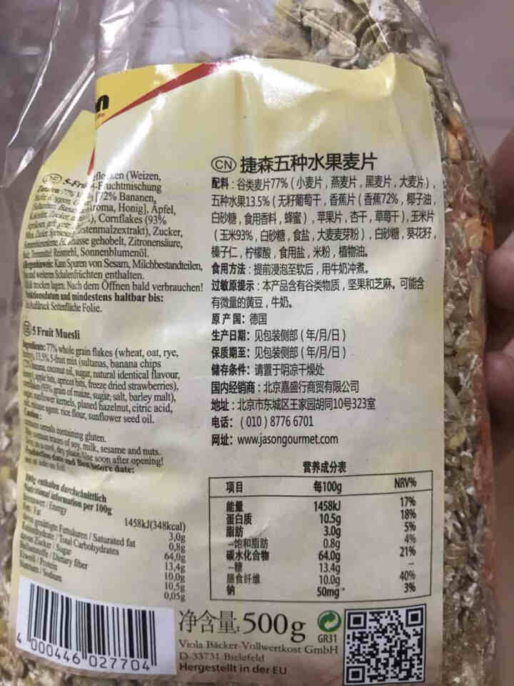 【捷森食品旗舰店】捷森麦片德国进口水果麦片奇亚籽坚果混合燕麦片500g果粒麦片早餐粥早餐麦片即食健身 五种水果麦片500g怎么样，好用吗，口碑，心得，评价，试用,第2张