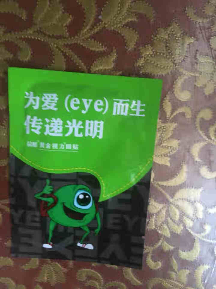 【免费试用】黄金视力眼贴没有了爱eye护眼官网正品好视力缓解眼睛干涩疲劳近视青少年护眼贴膜 一袋试用装【勿拍】怎么样，好用吗，口碑，心得，评价，试用报告,第2张