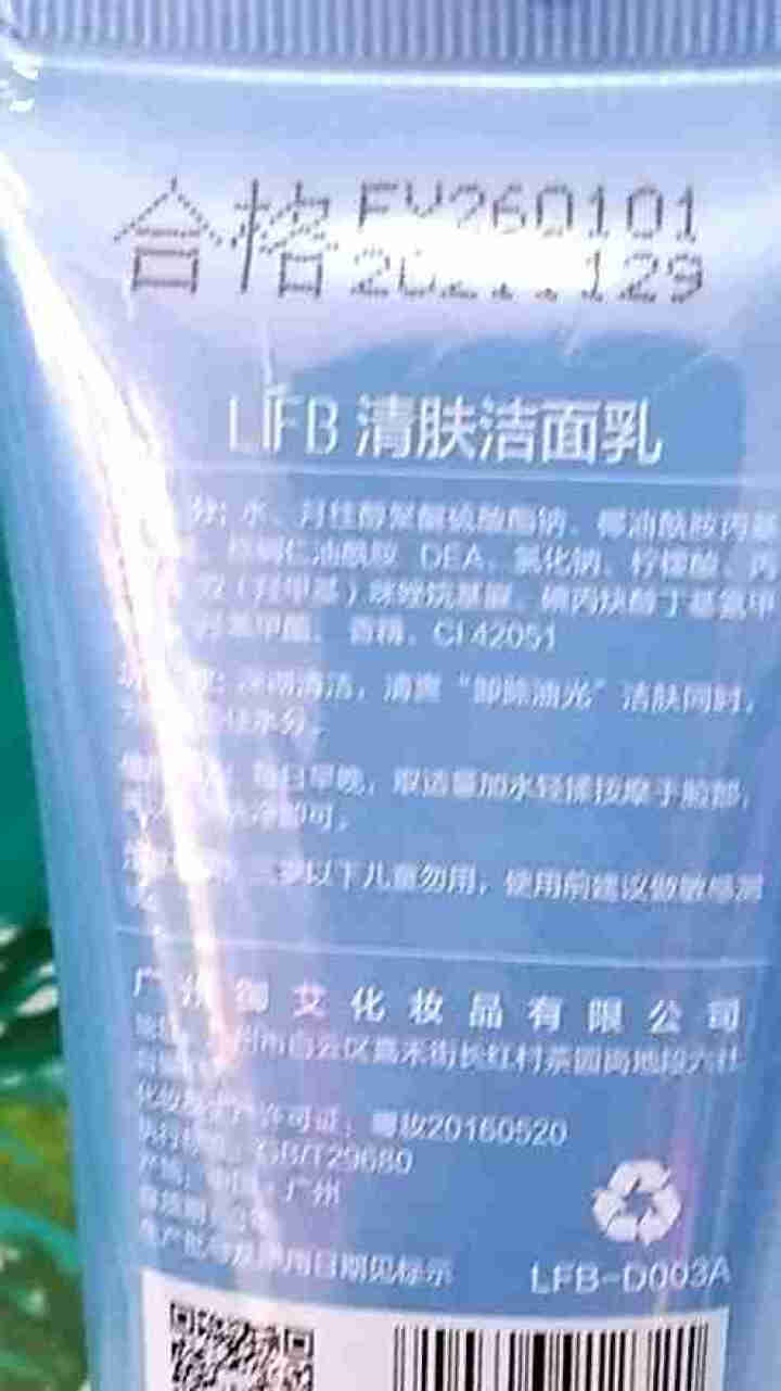 立肤白 补水保湿爽肤水 收缩毛孔 肌底保湿 水润清爽化妆水 洁面膏100g怎么样，好用吗，口碑，心得，评价，试用报告,第4张