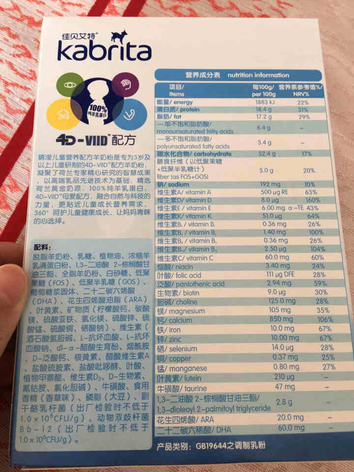 佳贝艾特（kabrita）旗舰店学生儿童羊奶粉睛滢4段奶粉3,第2张