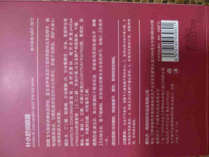 名门泽佳 补水舒润眼膜贴消除浮肿淡化黑眼圈熬夜眼袋补水保湿去细纹紧致眼部肌肤 一盒10对怎么样，好用吗，口碑，心得，评价，试用报告,第3张