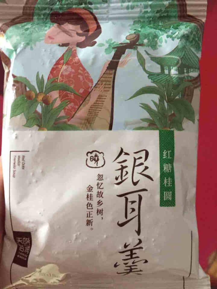 天晓茗润 冻干银耳羹15g*6/盒 红枣枸杞 红糖桂圆 冰糖雪梨银耳汤即食速泡代餐 红糖桂圆银耳羹15g怎么样，好用吗，口碑，心得，评价，试用报告,第2张