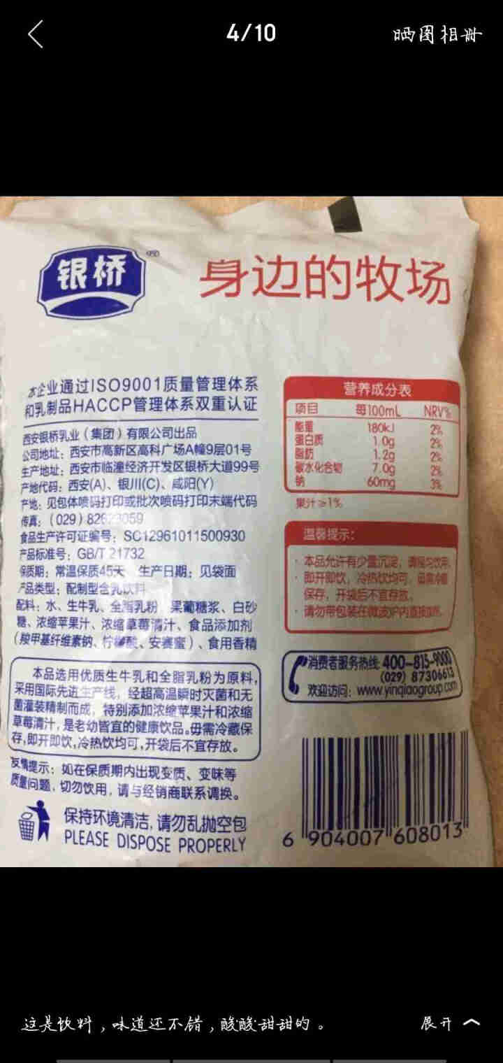 【西安馆】银桥乳业 百利包草莓酸牛奶饮料饮品早餐奶袋装200ml*16袋整箱装怎么样，好用吗，口碑，心得，评价，试用报告,第3张