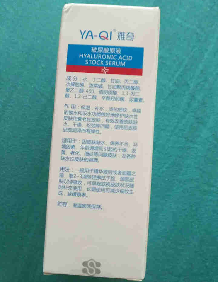 雅奇（YAQI）锁水抗皱精华液深层补水保湿精华肌底液面部精华 收缩毛孔修护滋润 玻尿酸原液30ml怎么样，好用吗，口碑，心得，评价，试用报告,第3张