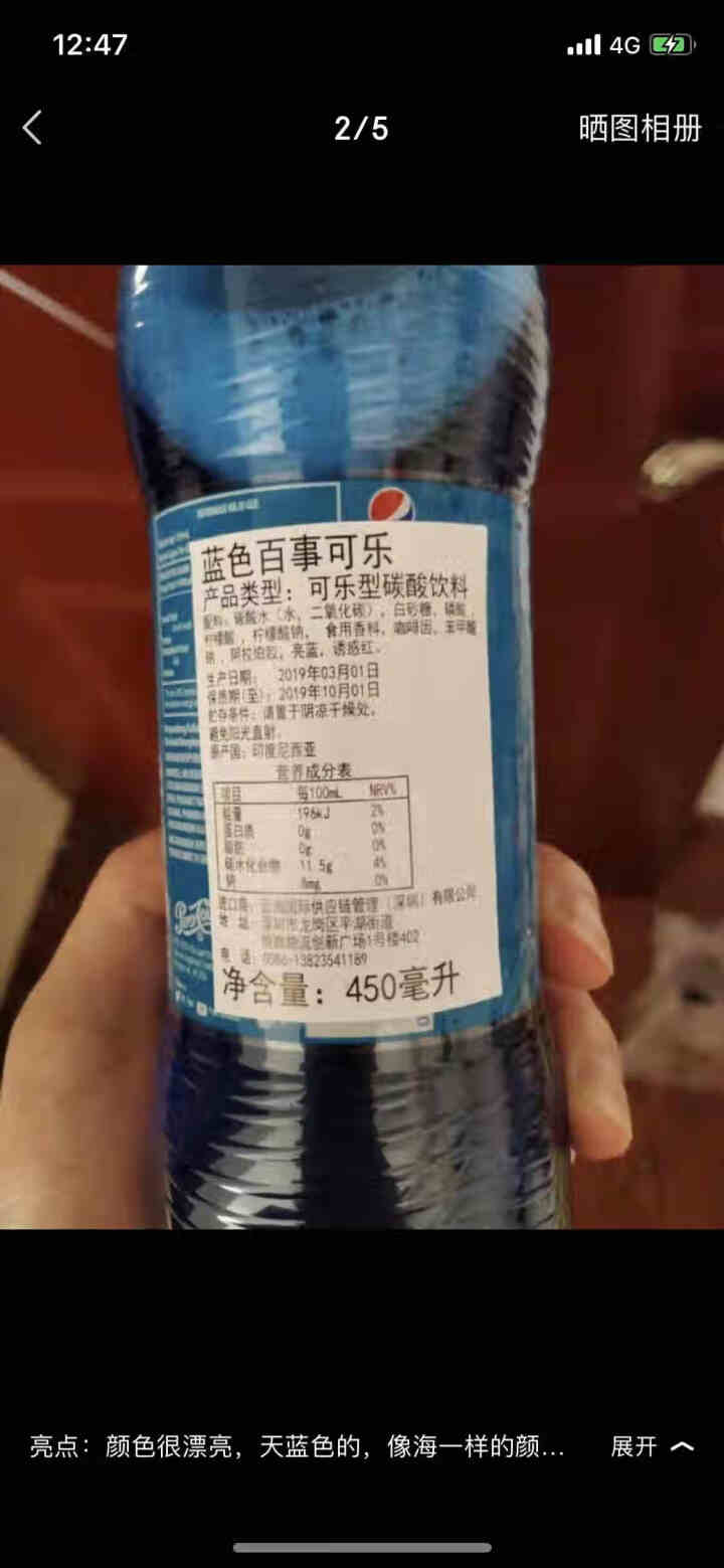 巴厘岛网红百事蓝色可乐blue梅子味进口碳酸饮料瓶装 休闲饮料 450ml*1怎么样，好用吗，口碑，心得，评价，试用报告,第2张