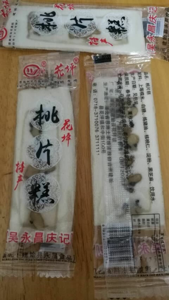 【恩施州特产馆】桃片糕250g 云片糕新鲜软糯 传统办公室糕点 休闲零食小吃 湖北恩施特产 原味桃片糕250g怎么样，好用吗，口碑，心得，评价，试用报告,第3张