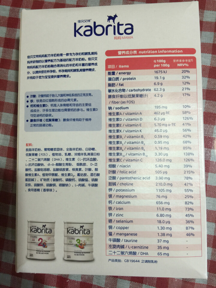 佳贝艾特（kabrita）妈妈孕妇羊奶粉 孕前 孕中期 哺乳期 产妇配方奶粉} 荷兰原装进口 妈妈奶粉 150g*1盒怎么样，好用吗，口碑，心得，评价，试用报告,第3张