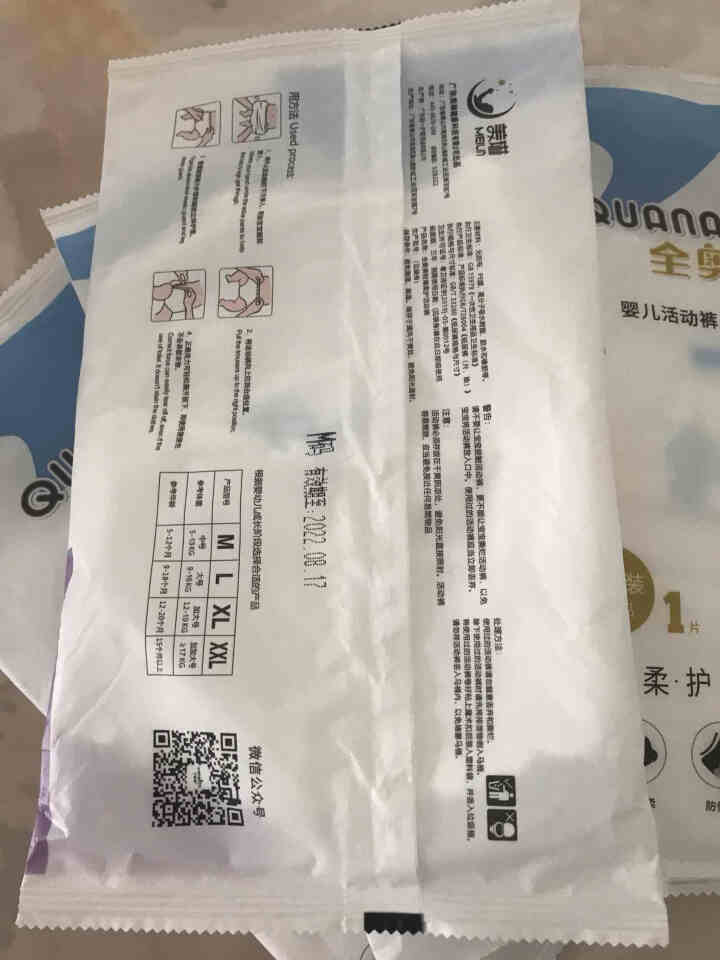 全奥美（Quanaomei）轻薄柔护系列婴儿纸尿裤尿不湿拉拉裤活动裤M/L/XL/XXL 体验装M 4片（6,第3张