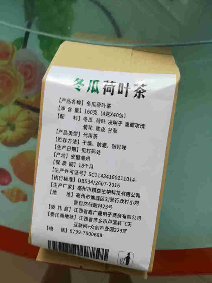 【买2送2】冬瓜荷叶茶独立包装小袋组合养生茶 决明子花草茶160g怎么样，好用吗，口碑，心得，评价，试用报告,第3张