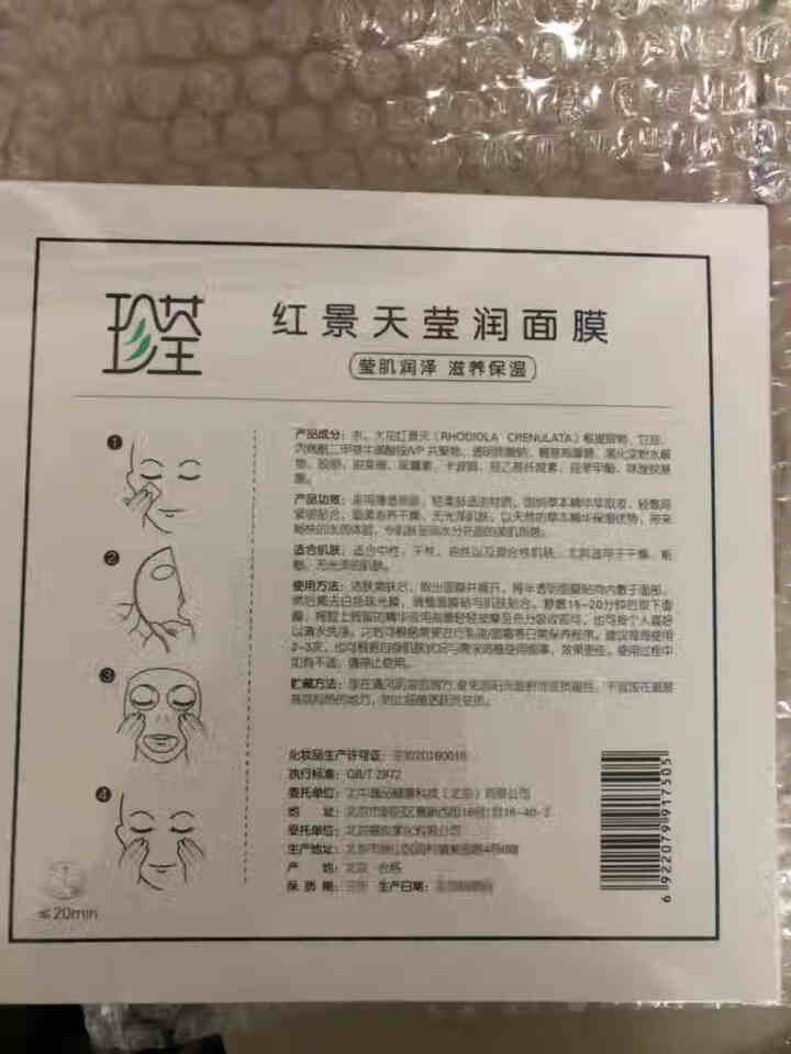 珍荃红景天莹润面膜草本蚕丝面膜套装补水保湿紧致收缩毛孔舒缓修护官方旗舰店官网 面膜组合5,第4张