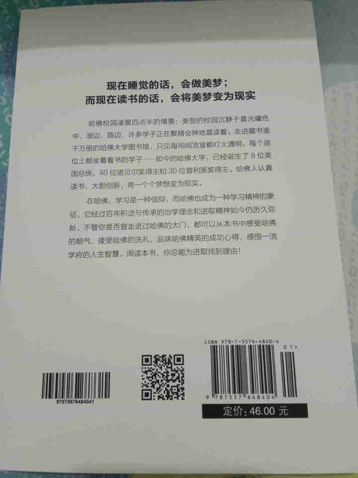 哈佛凌晨四点半:哈佛大学教给青少年的成功秘诀 初中实践版 哈佛大学教给青少年的成功秘诀 自我实现励志怎么样，好用吗，口碑，心得，评价，试用报告,第3张