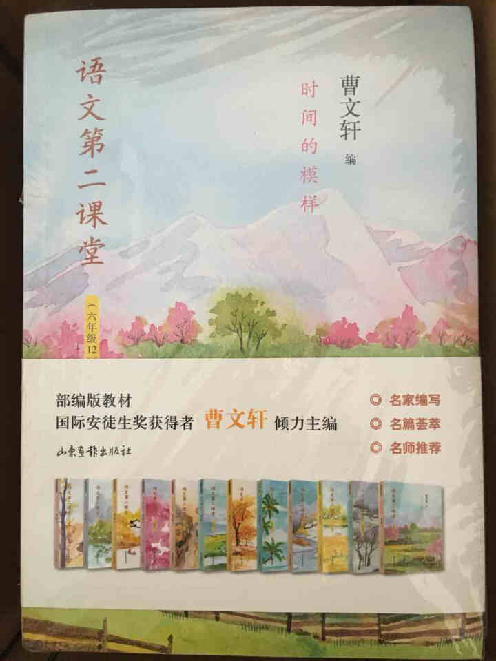 曹文轩编语文第二课堂（套装共12册）怎么样，好用吗，口碑，心得，评价，试用报告,第4张