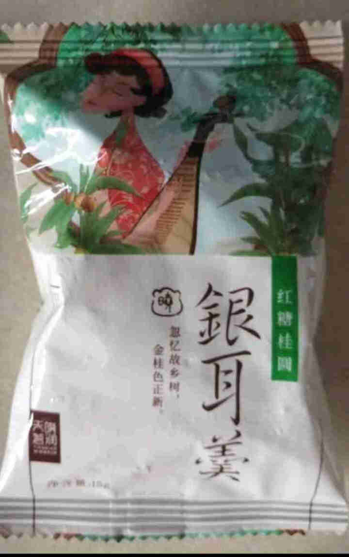 天晓茗润 冻干银耳羹15g*6/盒 红枣枸杞 红糖桂圆 冰糖雪梨银耳汤即食速泡代餐 红糖桂圆银耳羹15g怎么样，好用吗，口碑，心得，评价，试用报告,第4张