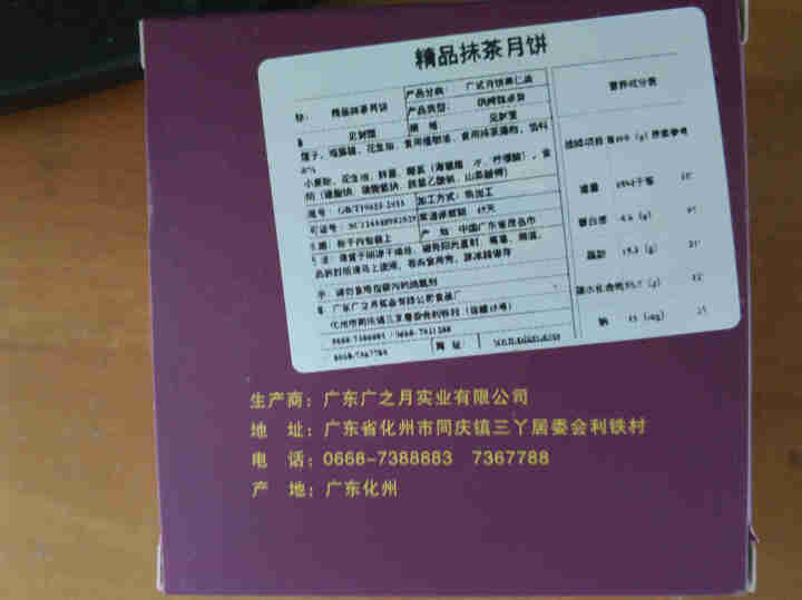 广之月广式高档中秋月饼礼盒装五仁豆沙多口味480g定制团购送礼物 随机口味150*1试用装怎么样，好用吗，口碑，心得，评价，试用报告,第3张