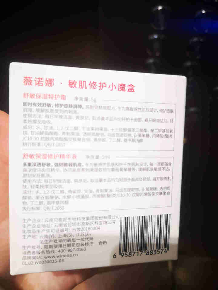 薇诺娜敏肌修护小魔盒 非卖品 请勿单拍 赠品专用怎么样，好用吗，口碑，心得，评价，试用报告,第2张