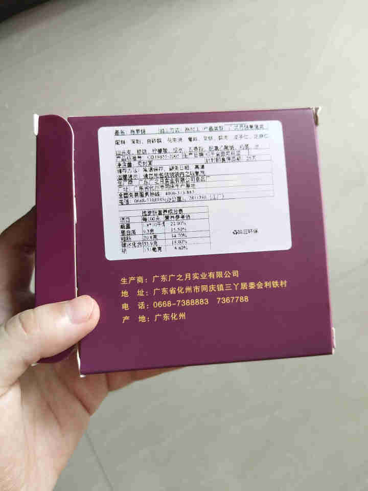 广之月广式高档中秋月饼礼盒装五仁豆沙多口味480g定制团购送礼物 随机口味150*1试用装怎么样，好用吗，口碑，心得，评价，试用报告,第2张