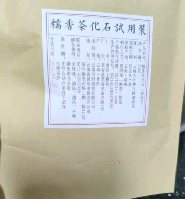 铸普号茶叶普洱茶熟茶散茶糯香茶化石碎银子试饮装20g怎么样，好用吗，口碑，心得，评价，试用报告,第2张