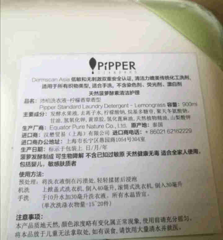 PIPPER 洗衣液 900ml 婴儿洗衣液 母婴幼儿 全家适用 植物酵素 尤加利香型怎么样，好用吗，口碑，心得，评价，试用报告,第4张