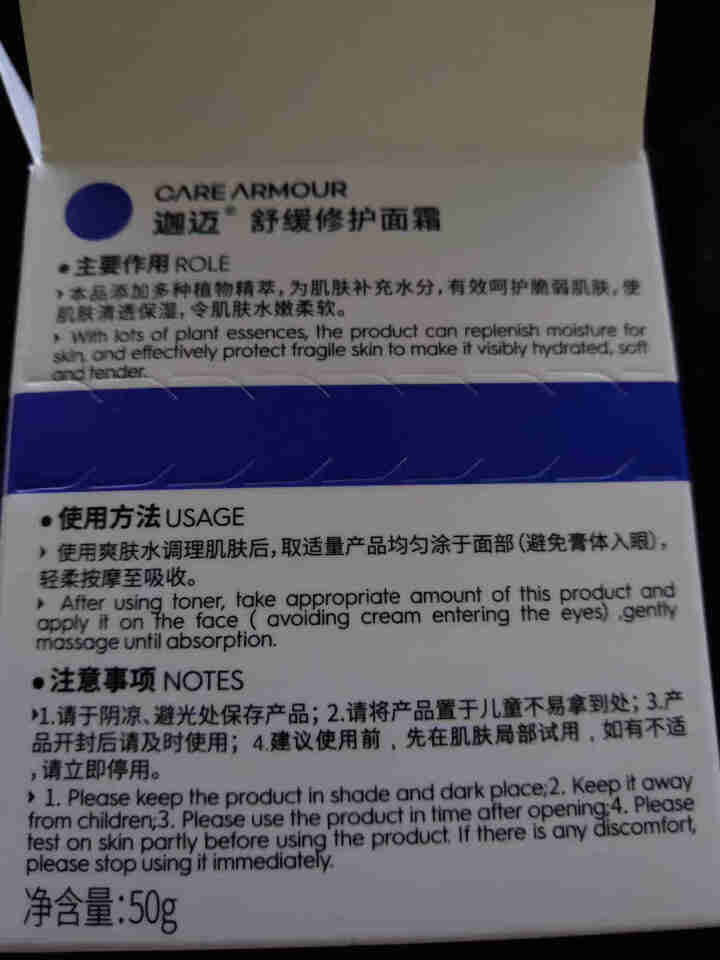 迦迈舒缓修护面霜50g舒敏控炎敏感肌保湿面霜强韧屏障滋润乳霜怎么样，好用吗，口碑，心得，评价，试用报告,第4张