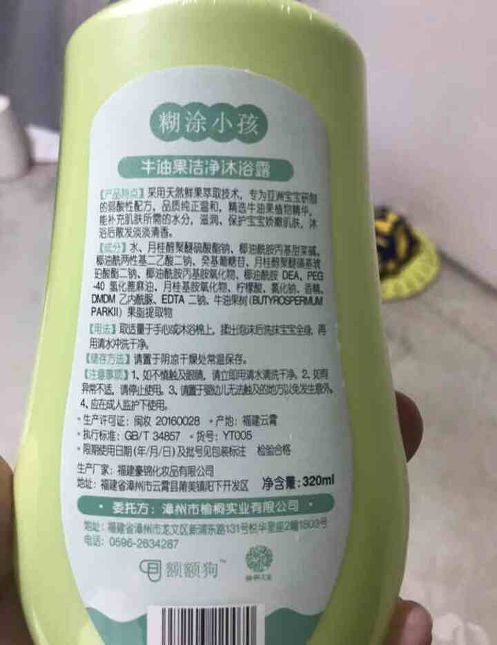 糊涂小孩儿童洗发露沐浴露 320ml 清新润肤儿童洗发沐浴露二合一 牛油果洗发沐浴露二合一怎么样，好用吗，口碑，心得，评价，试用报告,第3张